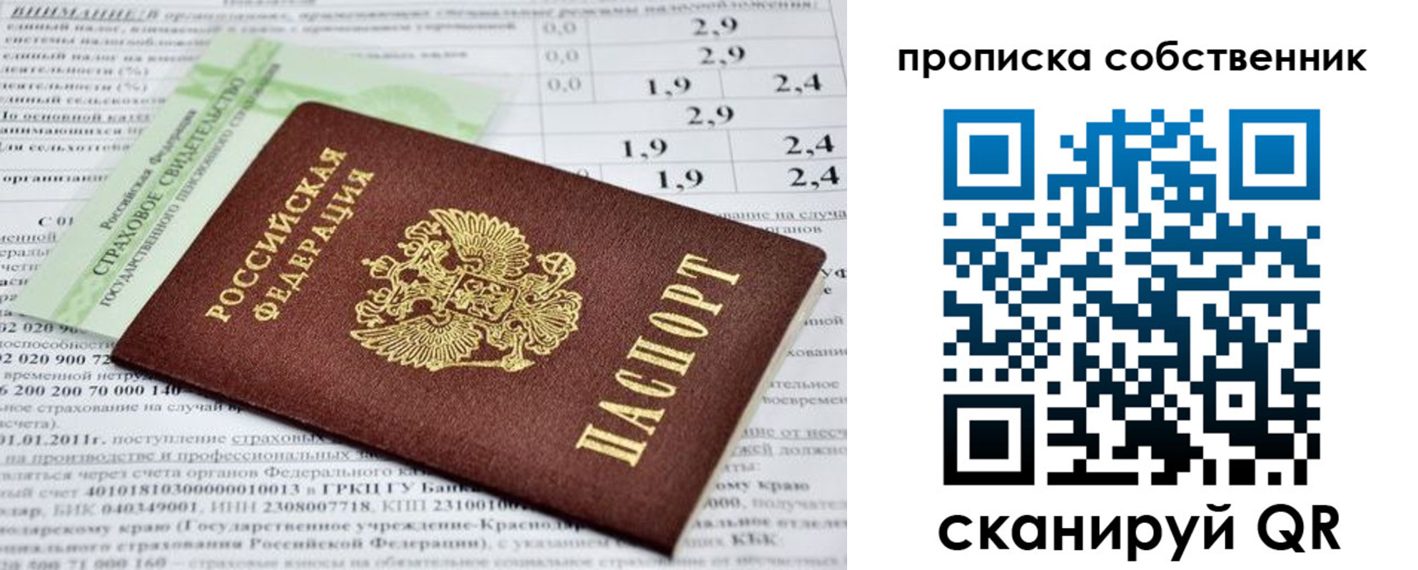 прописка 2025 в Асбесте