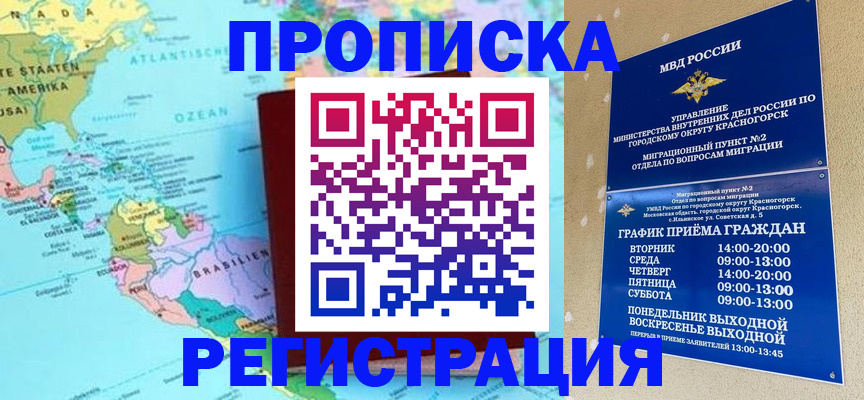 прописка для работы в Асбесте