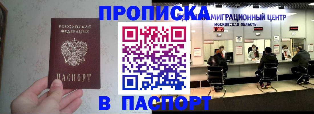 прописка для военкомата в Асбесте