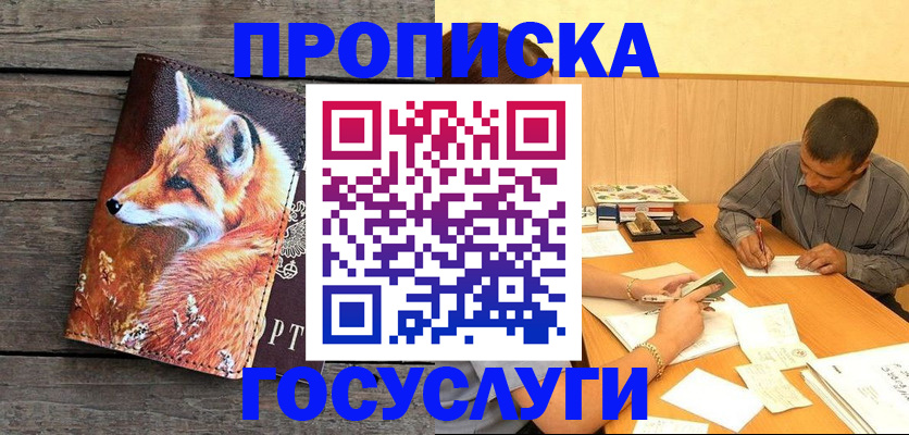 прописка для кредита в Асбесте