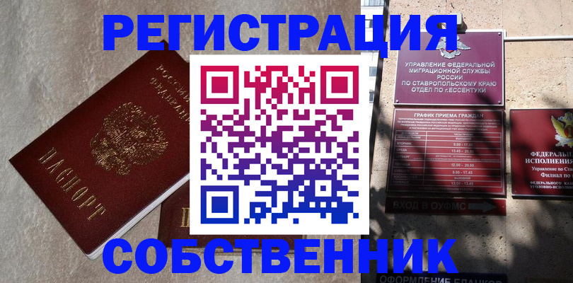 миграционный учет в Асбесте