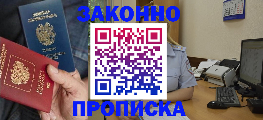 прописка в Асбесте