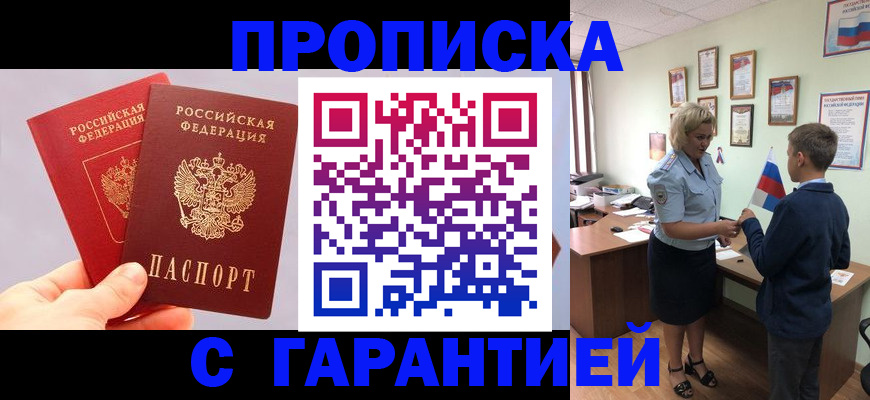 временная регистрация для всех в Асбесте