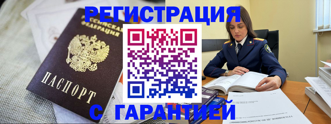 временная регистрация гарантия в Асбесте